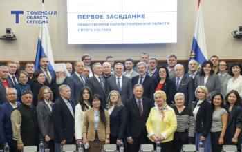 В Тюмени прошло первое заседание Общественной палаты региона V состава