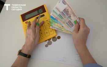 Тюменские семьи смогут получить перерасчет пособий при превышении дохода до 10%
