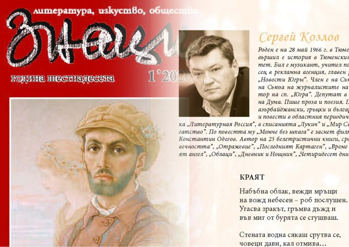 Стихи и проза сибиряков публикуются в Болгарии
