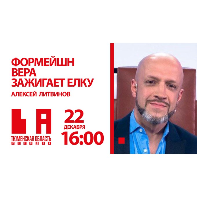 Алексей Литвинов подведет итоги развития танцевального спорта в Тюмени