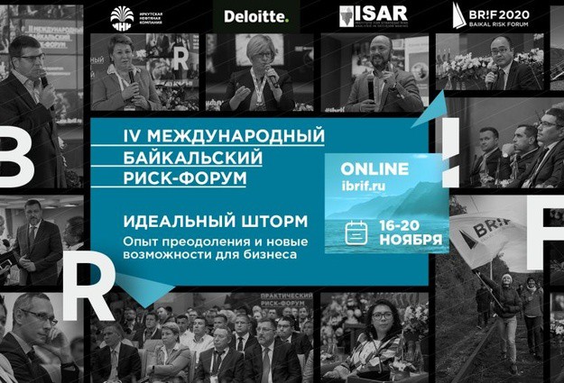 Международный Байкальский риск-форум открыл регистрацию для желающих