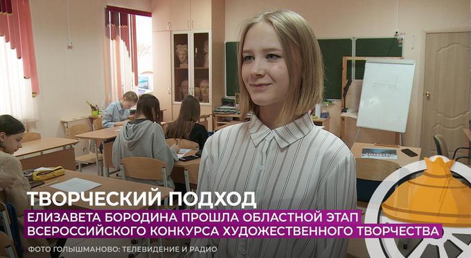 Тюменская школьница вышла во второй тур всероссийского художественного конкурса