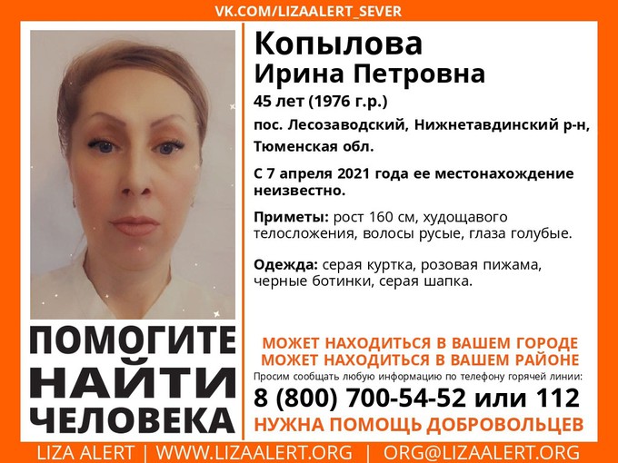 В Нижнетавдинском районе пропала женщина