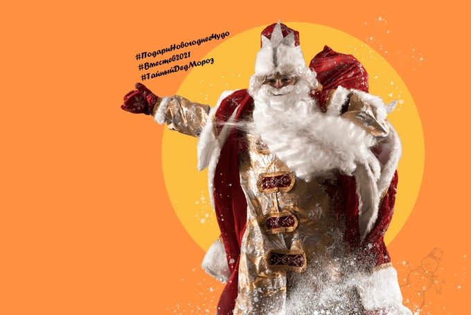 Тюменцы могут присоединиться к новогодней игре «Тайный Дед Мороз»
