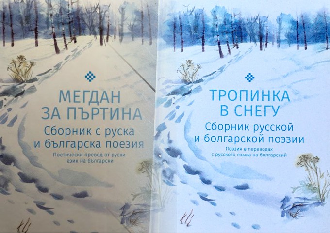 Поэты Югры, Тюмени, Петербурга и Болгарии - в одном сборнике