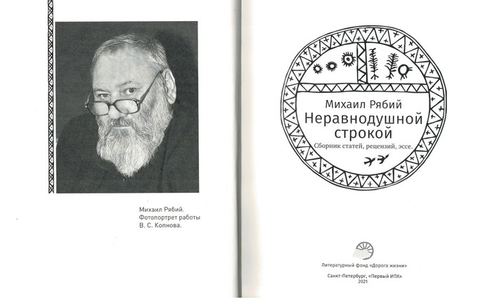 Критику тюменских литераторов обнародовали в Санкт-Петербурге