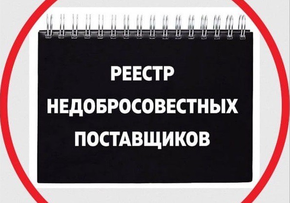 ООО «АСНО» пополнила «черный список» поставщиков