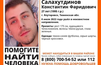 Новость Тюмени: В Ялуторовске третью неделю ищут 27-летнего парня