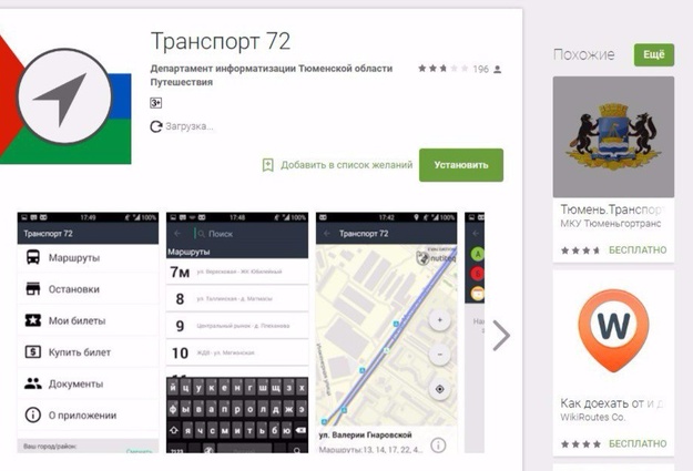 Приложение тюмени. Тюмень транспорт приложение. Транспорт 72. Тюмень транспорт 72. Приложение транспортная карта Тюмень.