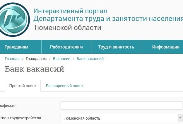 Интерактивный портал службы. Интерактивный портал труда и занятости населения. Интерактивный портал Тюменской области. Интерактивный портал службы занятости населения Тюменской области.