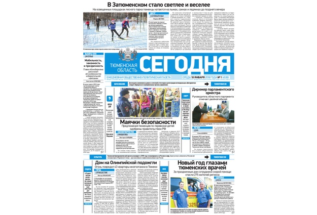 Газета сегодня. Тюменские газеты читать. Тюменские газеты читать. Тюменская правда газета тюмень. Тюменские газеты читать.