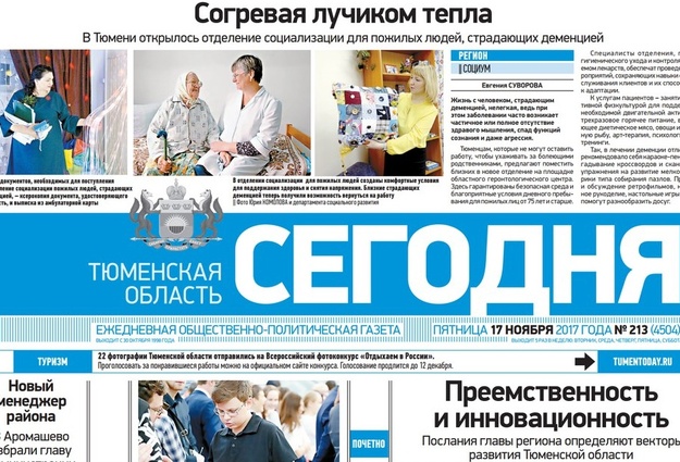 Газета тюмень. Тюменские газеты читать. Здание редакции тюменская правда. Тюменские газеты читать. Тюменские ведомости 1992.