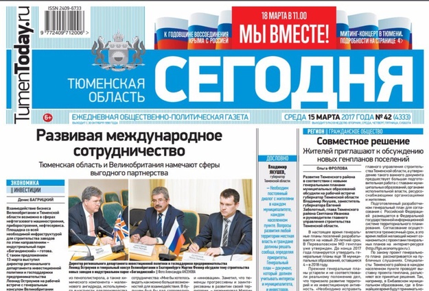Печатный номер газеты "Тюменская область сегодня" уже в продаже