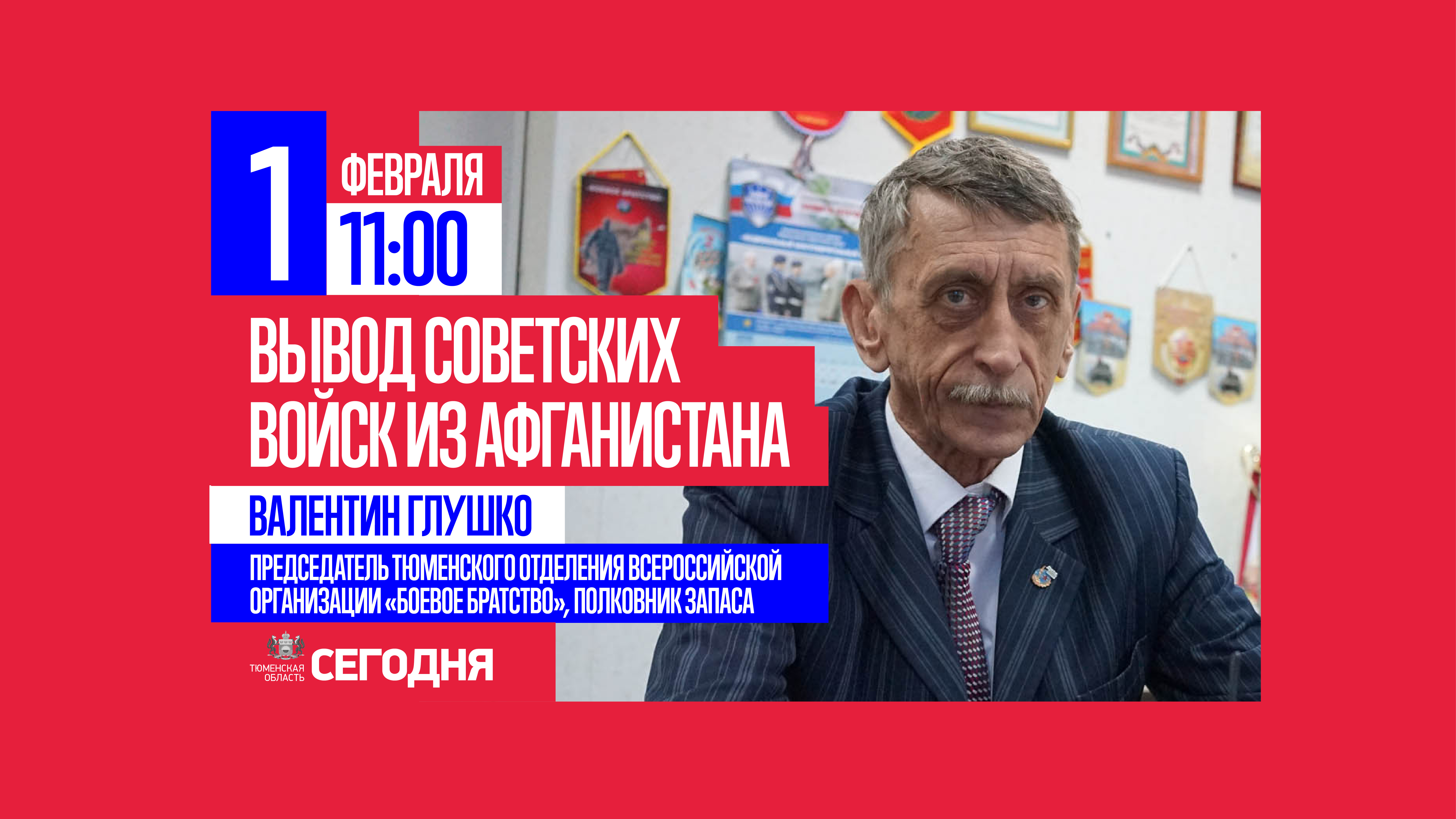 Глушко Валентин Дмитриевич Тюмень