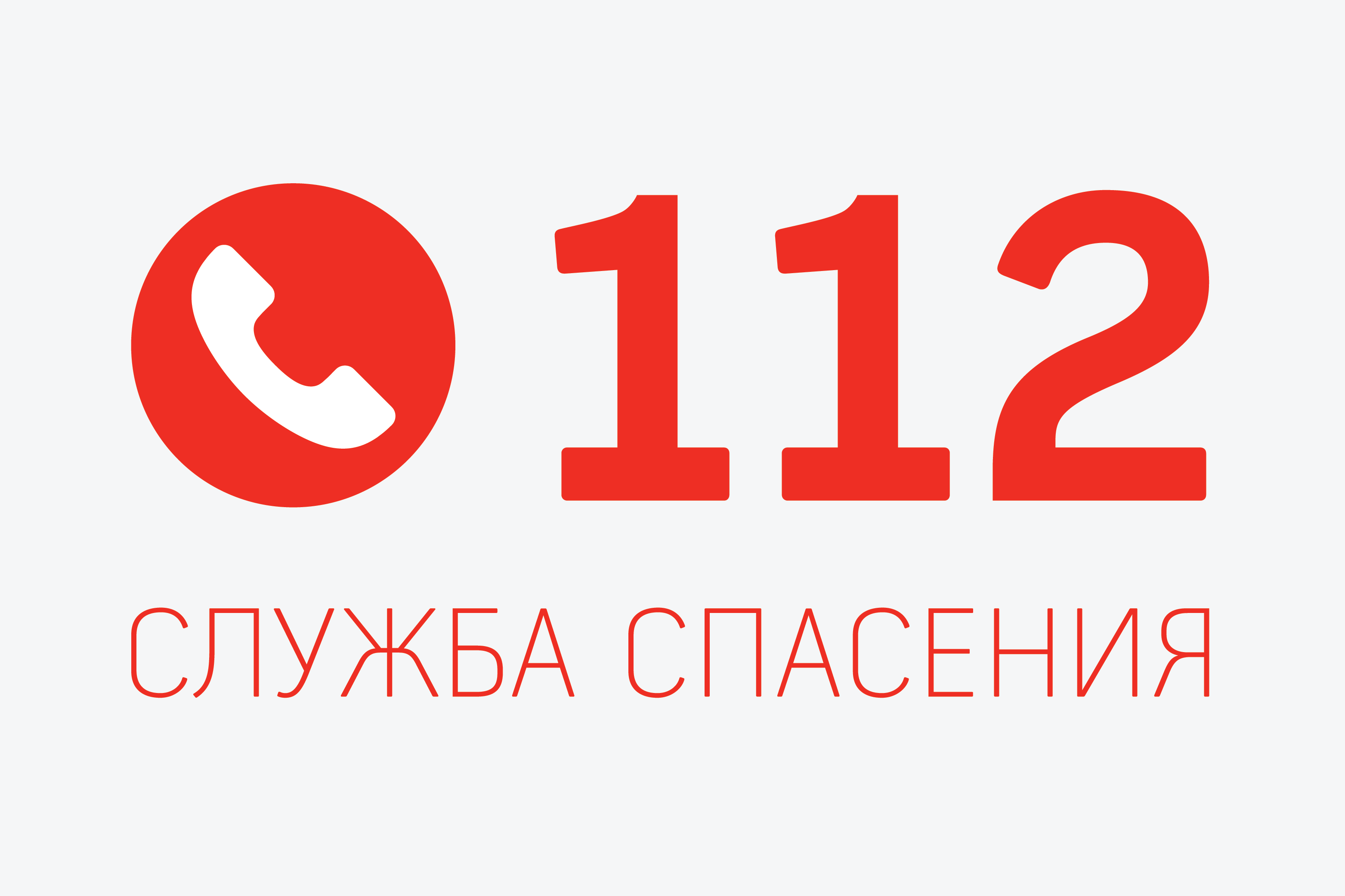 Служба 112 картинки