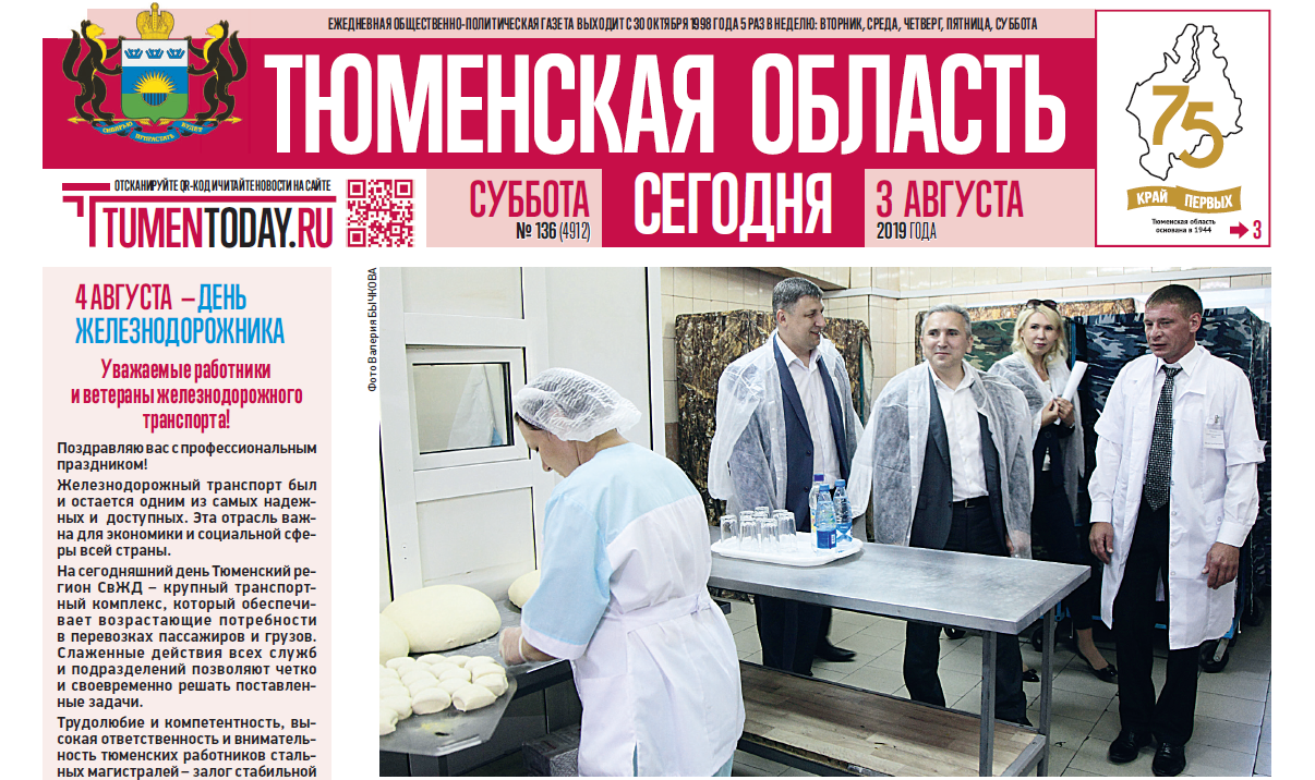 с днем рождения новосибирск. российские газеты и журналы. новостная газета. районная газета.