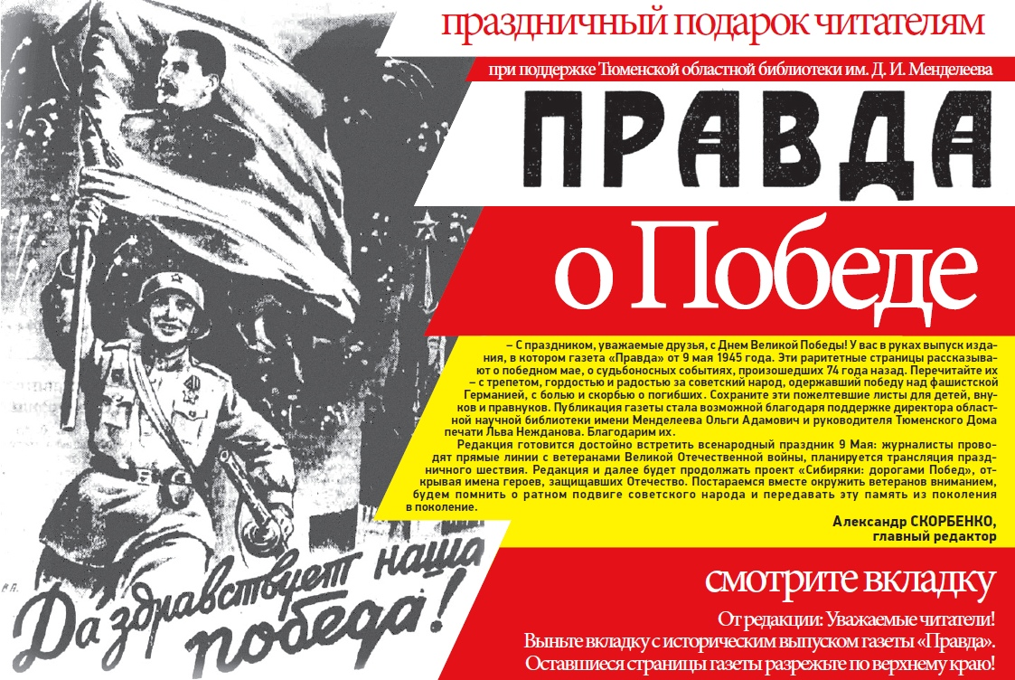 Издание день. Победный выпуск газеты 1945 года. Выпуск газеты к 9 мая 1945. Правда победа выпуск газеты 1945. Новость о победе в газете 1945.